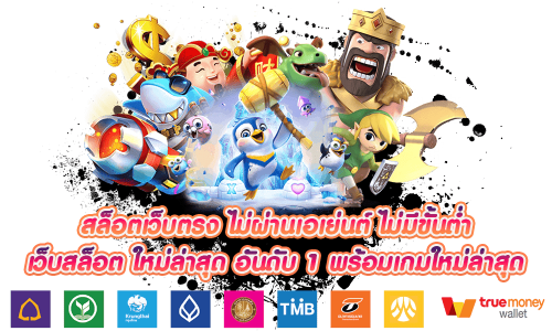slot88 เว็บสล็อตอันดับ 1 รวมเกมแตกง่าย จ่ายหนักจริง